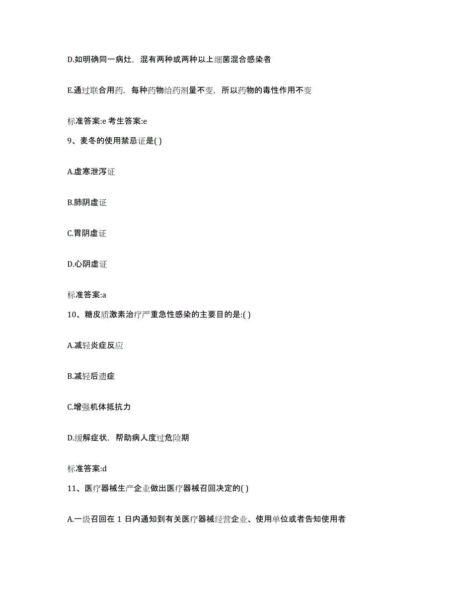 2023-2024年度江苏省南通市通州市执业药师继续教育考试真题练习试卷A卷附答案_第4页