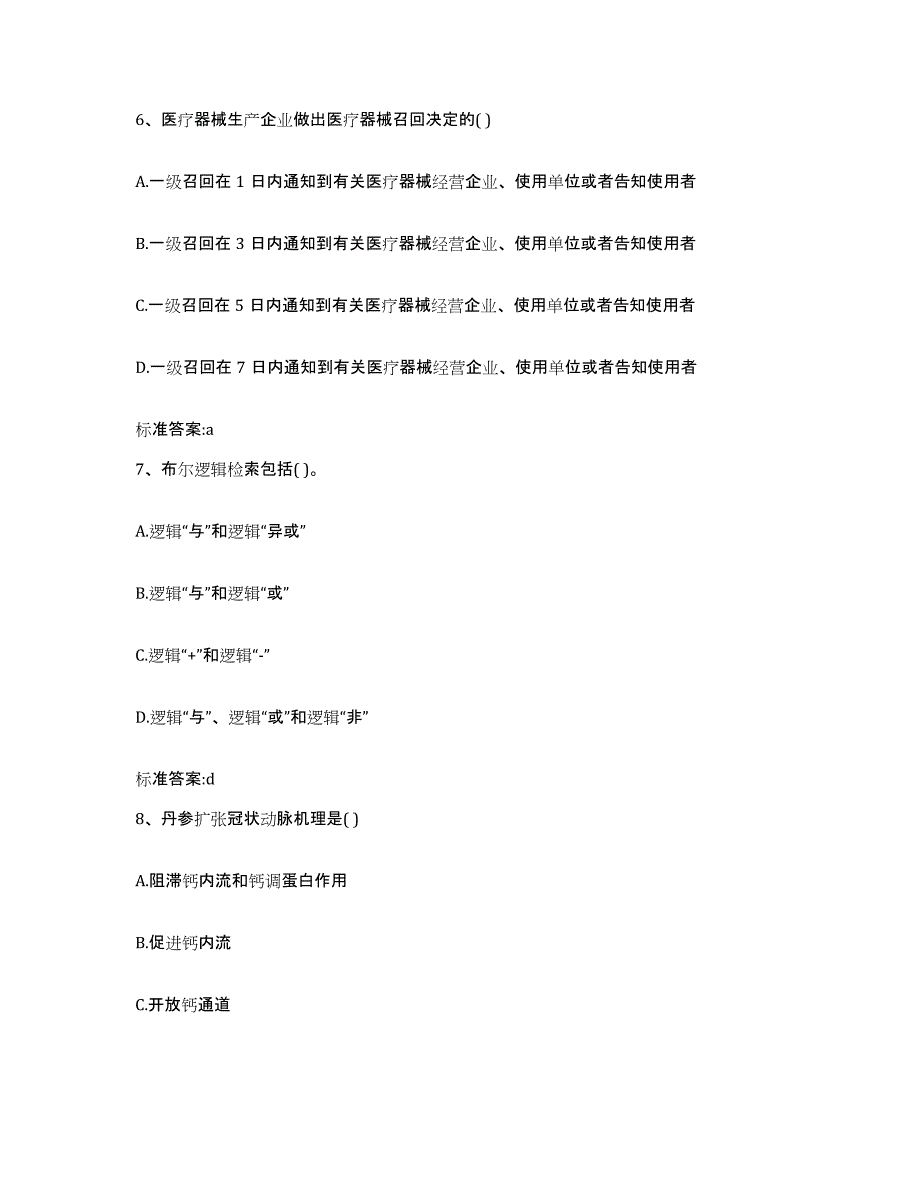 2023-2024年度甘肃省酒泉市执业药师继续教育考试基础试题库和答案要点_第3页