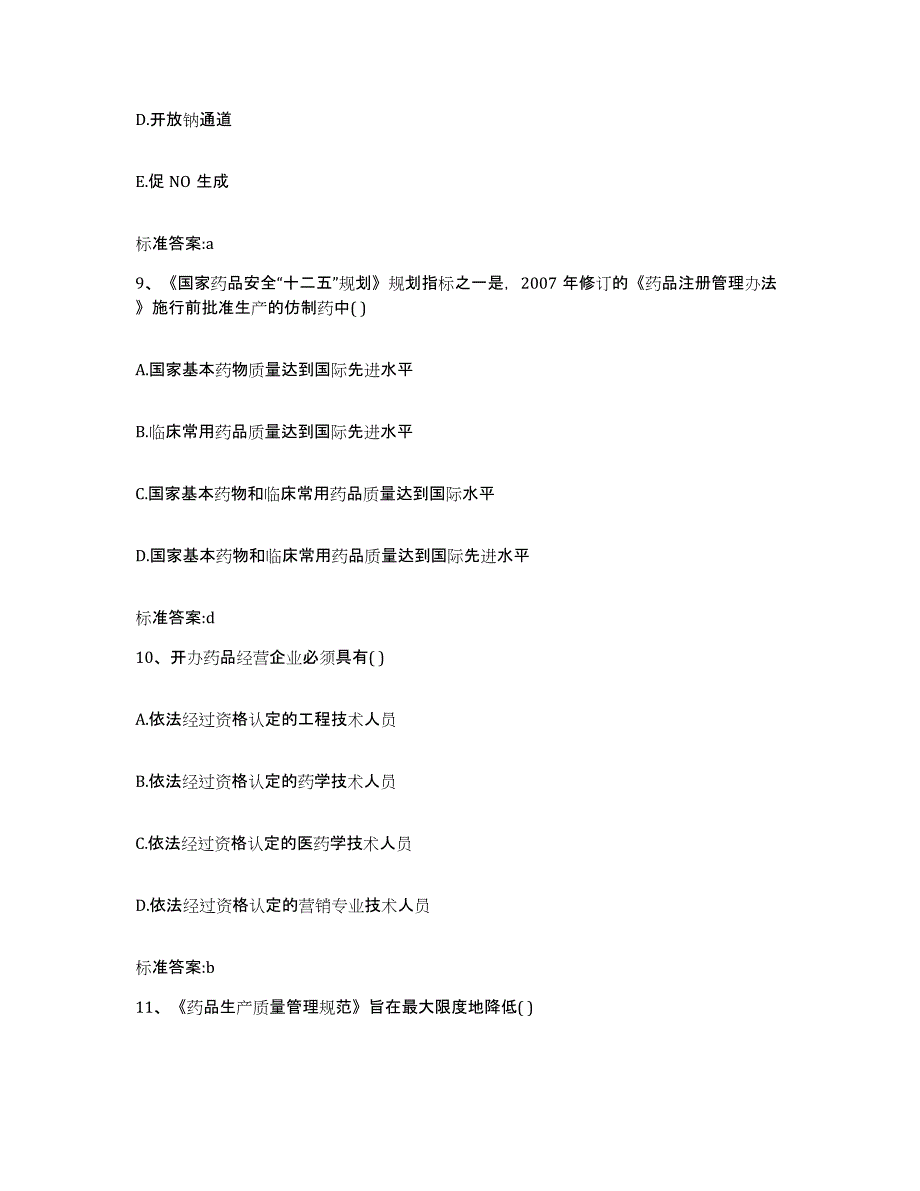 2023-2024年度甘肃省酒泉市执业药师继续教育考试基础试题库和答案要点_第4页