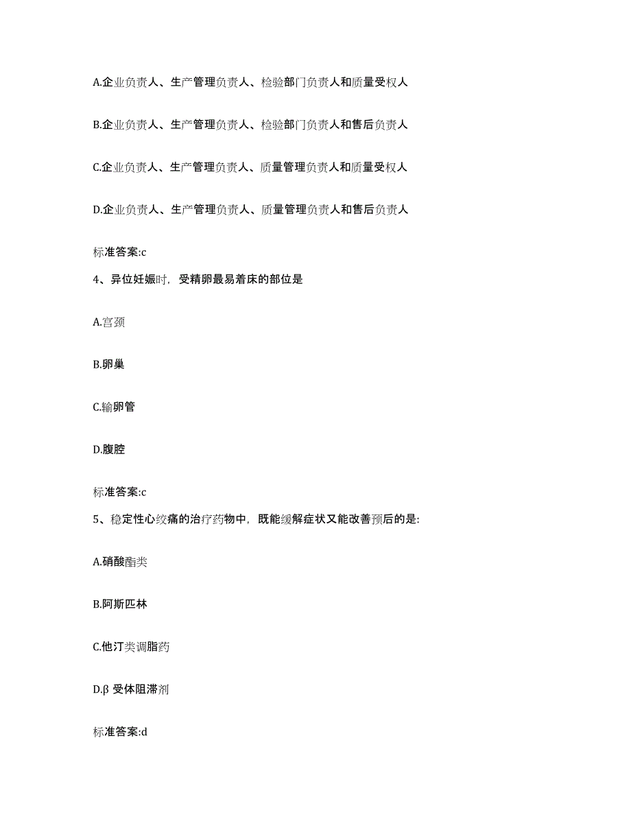 2023-2024年度山西省长治市沁源县执业药师继续教育考试模考模拟试题(全优)_第2页