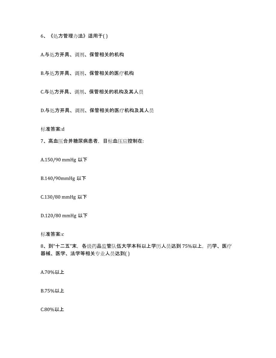 2023-2024年度山西省长治市沁源县执业药师继续教育考试模考模拟试题(全优)_第3页