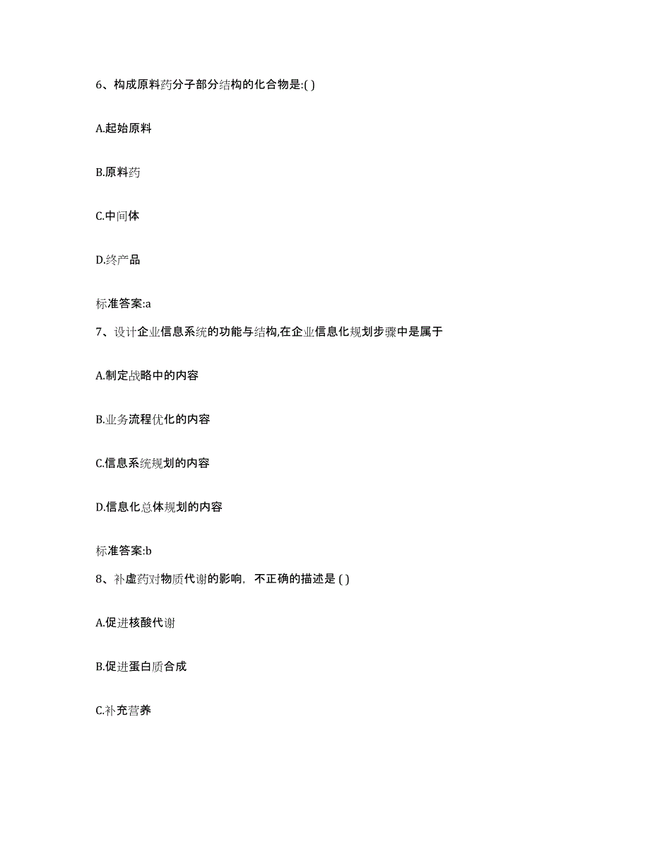 2022-2023年度上海市南汇区执业药师继续教育考试题库综合试卷B卷附答案_第3页