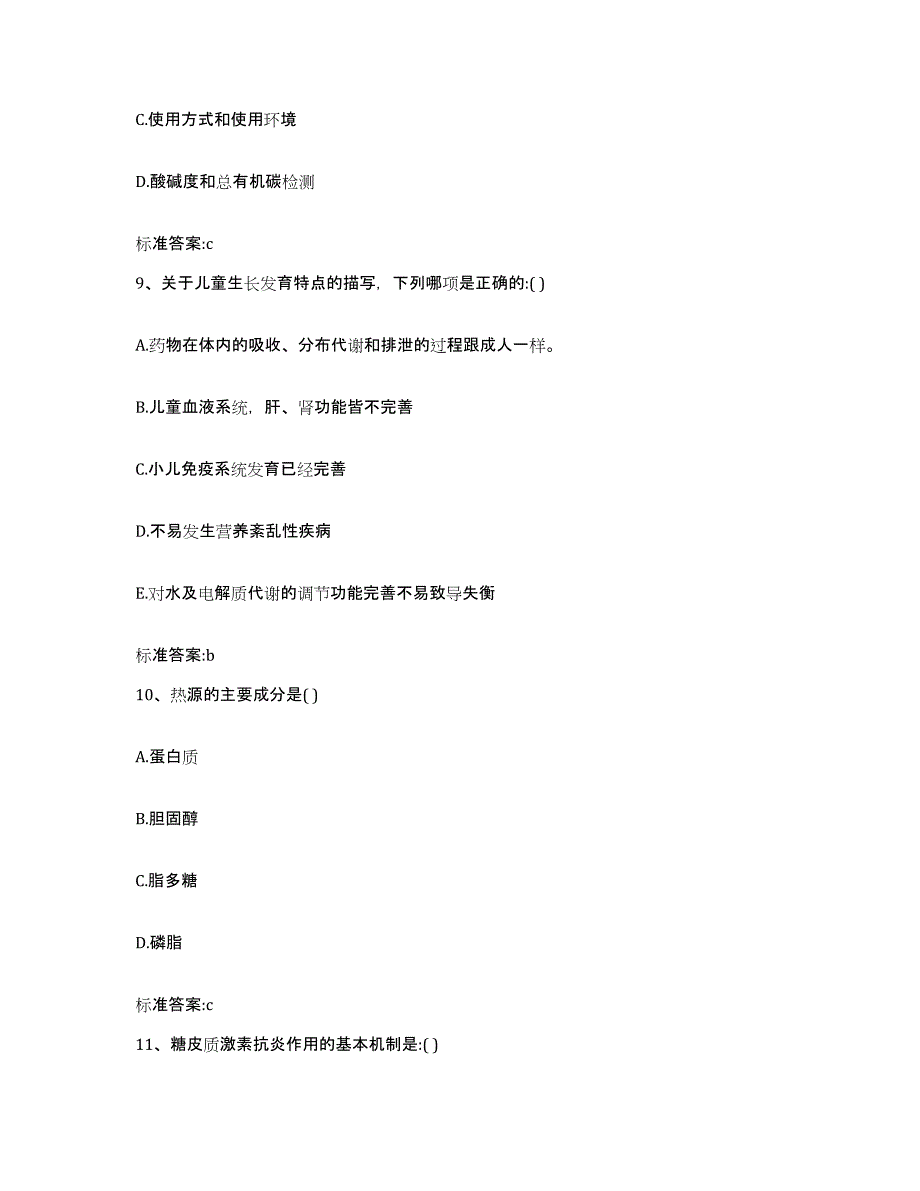 2022-2023年度四川省乐山市犍为县执业药师继续教育考试真题附答案_第4页