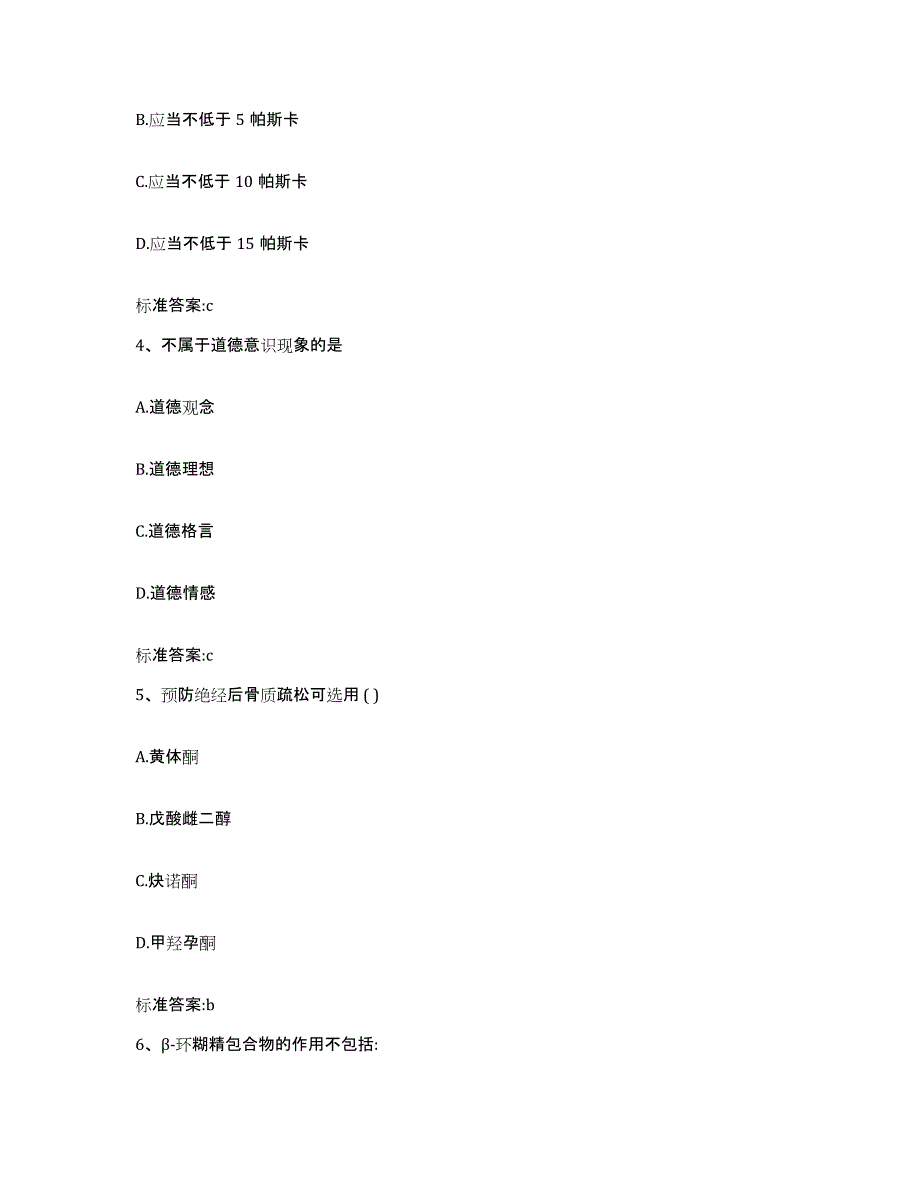 2022-2023年度四川省成都市龙泉驿区执业药师继续教育考试模拟预测参考题库及答案_第2页