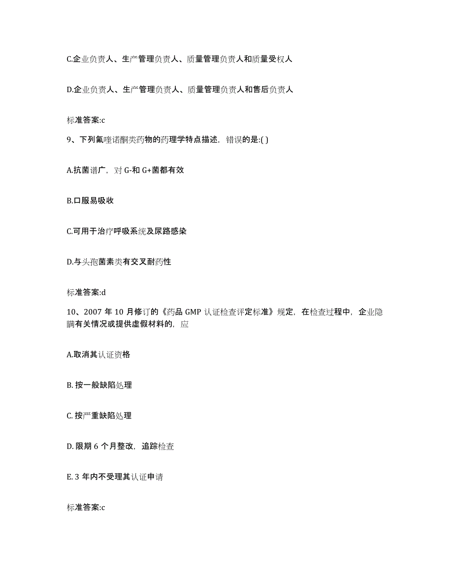 2023-2024年度河南省开封市兰考县执业药师继续教育考试强化训练试卷B卷附答案_第4页