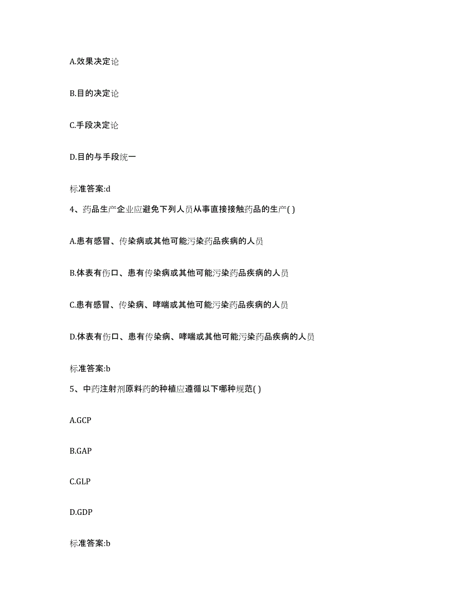 2023-2024年度湖南省永州市东安县执业药师继续教育考试综合检测试卷B卷含答案_第2页