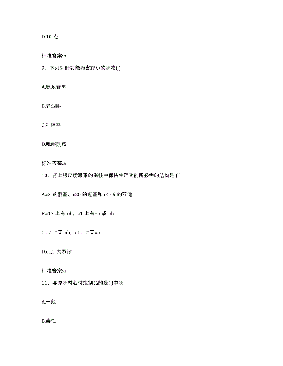 2023-2024年度重庆市县綦江县执业药师继续教育考试押题练习试卷A卷附答案_第4页