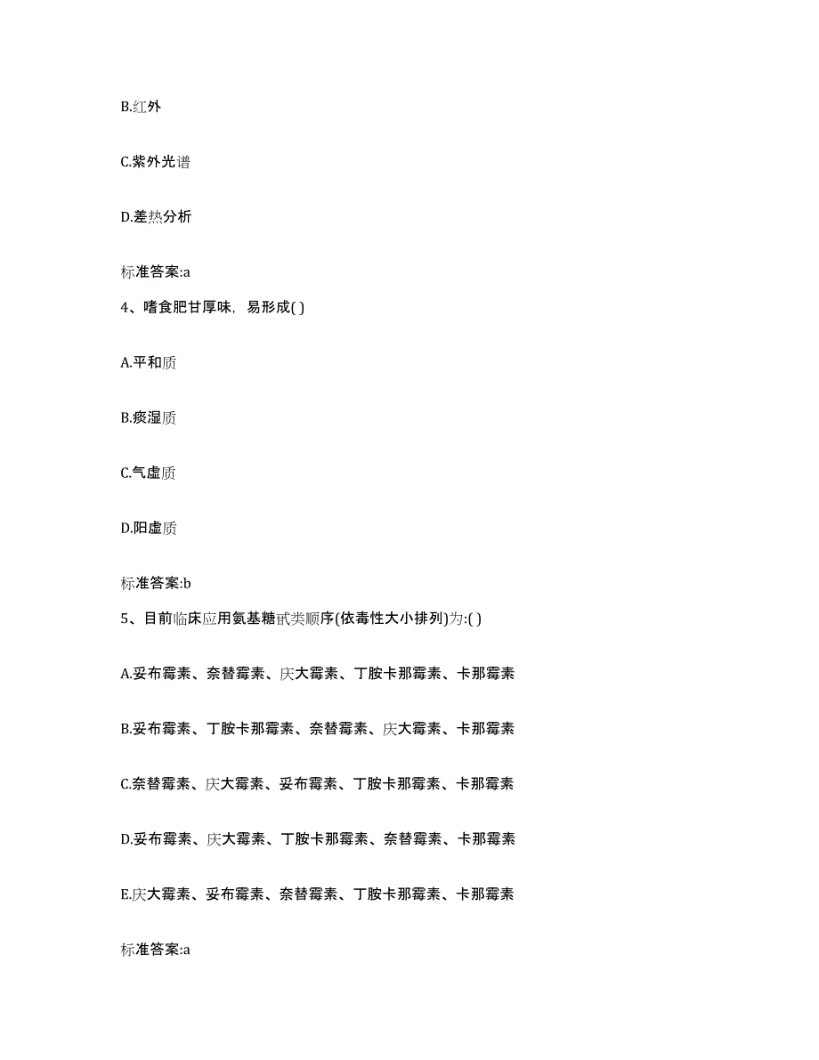 2023-2024年度河北省石家庄市晋州市执业药师继续教育考试押题练习试卷A卷附答案_第2页