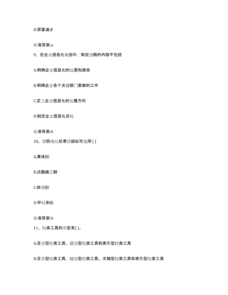 2022-2023年度吉林省松原市长岭县执业药师继续教育考试押题练习试卷B卷附答案_第4页