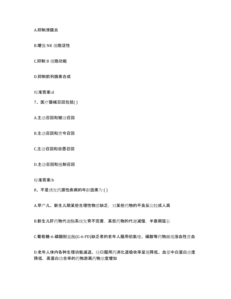 2023-2024年度浙江省杭州市下城区执业药师继续教育考试模考预测题库(夺冠系列)_第3页