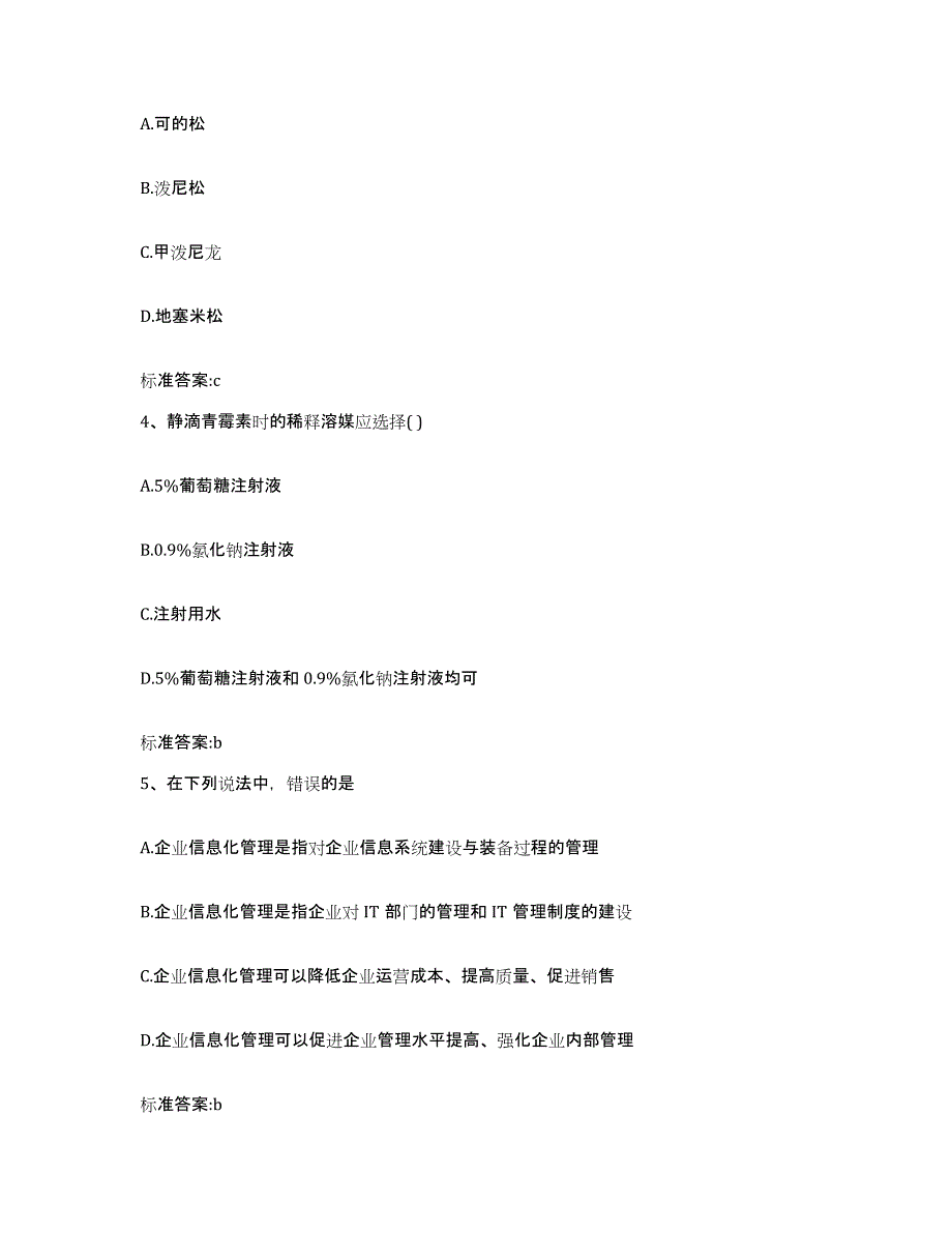 2023-2024年度浙江省金华市执业药师继续教育考试提升训练试卷B卷附答案_第2页