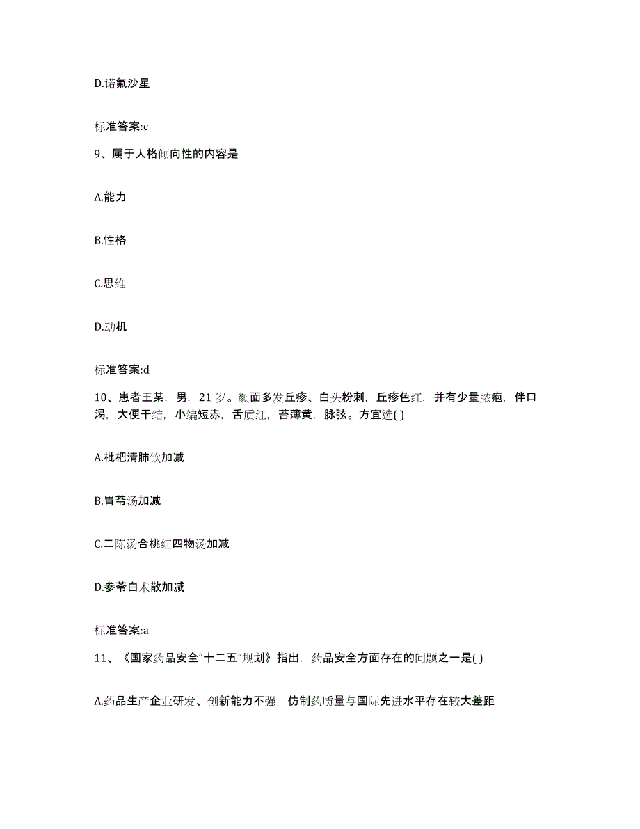 2023-2024年度浙江省杭州市江干区执业药师继续教育考试能力测试试卷A卷附答案_第4页