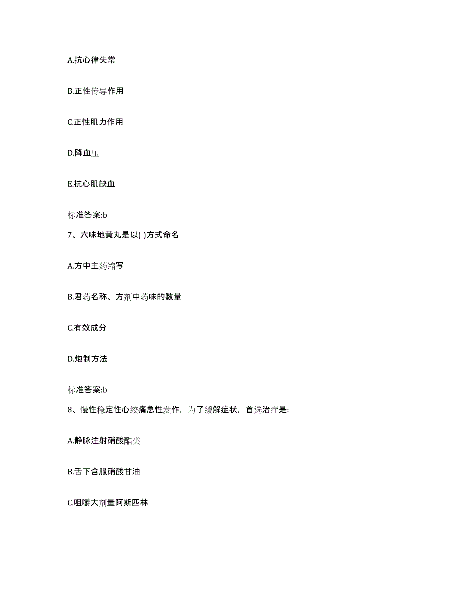 2023-2024年度辽宁省大连市甘井子区执业药师继续教育考试真题附答案_第3页