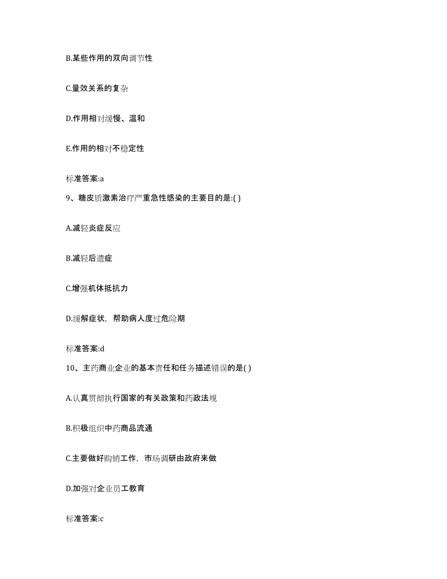 2023-2024年度福建省南平市建阳市执业药师继续教育考试考前自测题及答案_第4页