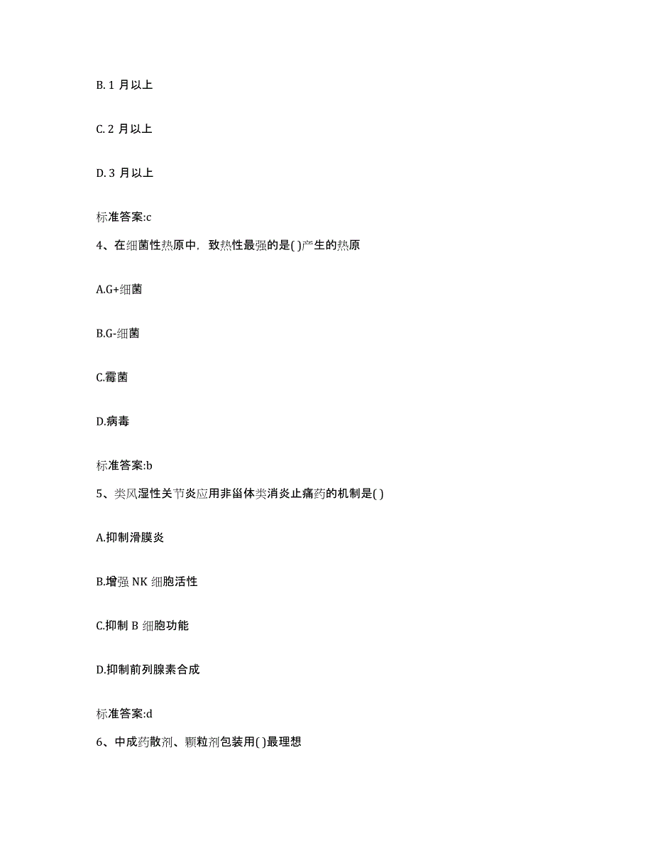 2022-2023年度内蒙古自治区巴彦淖尔市乌拉特中旗执业药师继续教育考试押题练习试卷A卷附答案_第2页