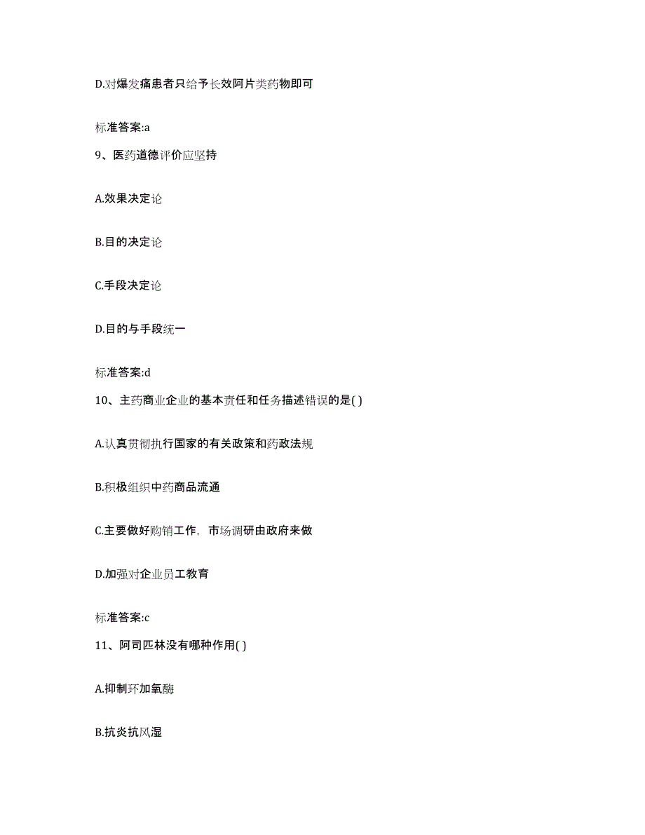 2023-2024年度江苏省苏州市沧浪区执业药师继续教育考试题库练习试卷A卷附答案_第4页