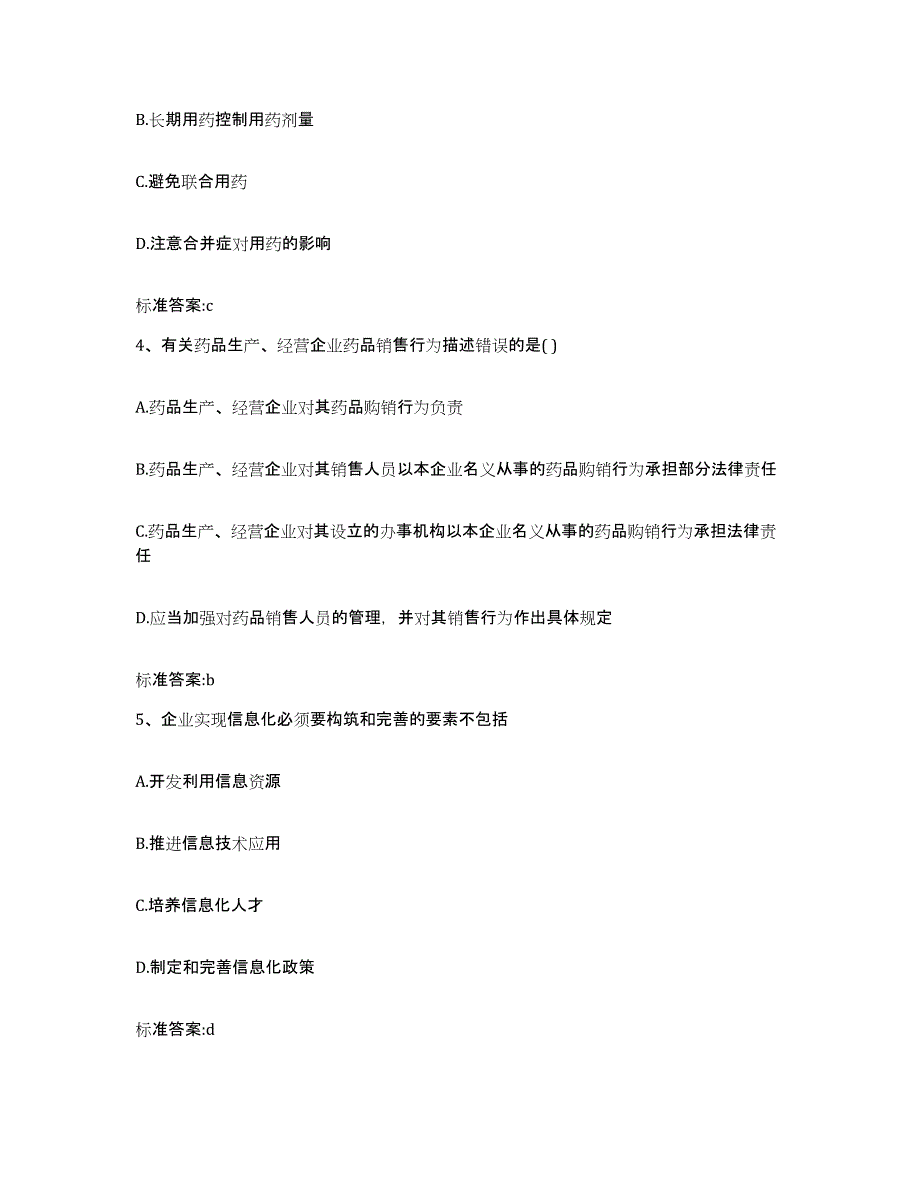 2023-2024年度湖南省长沙市宁乡县执业药师继续教育考试题库及答案_第2页