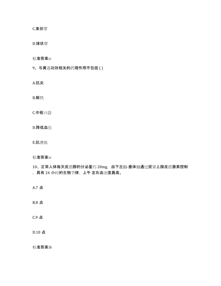 2023-2024年度江苏省宿迁市沭阳县执业药师继续教育考试能力测试试卷A卷附答案_第4页