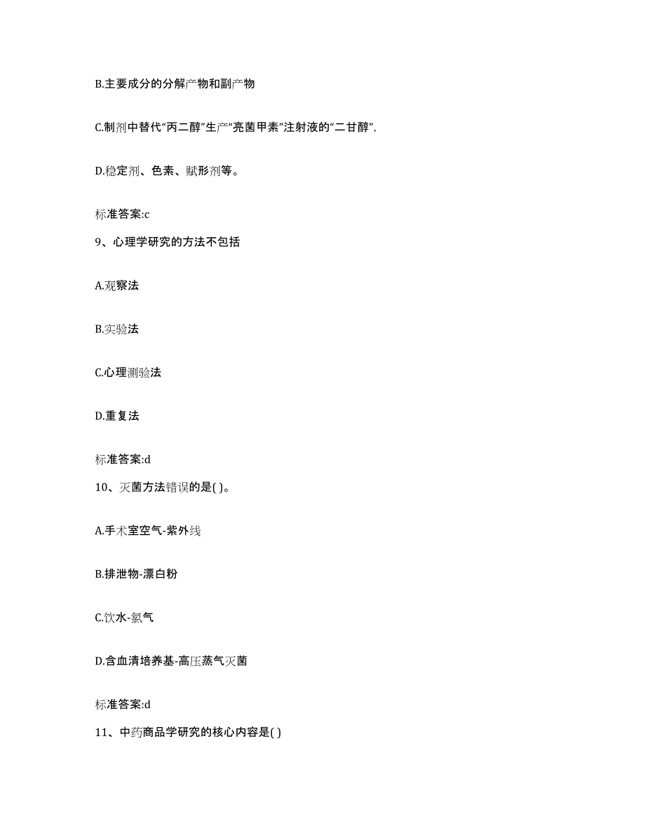 2023-2024年度河南省驻马店市遂平县执业药师继续教育考试能力测试试卷A卷附答案_第4页