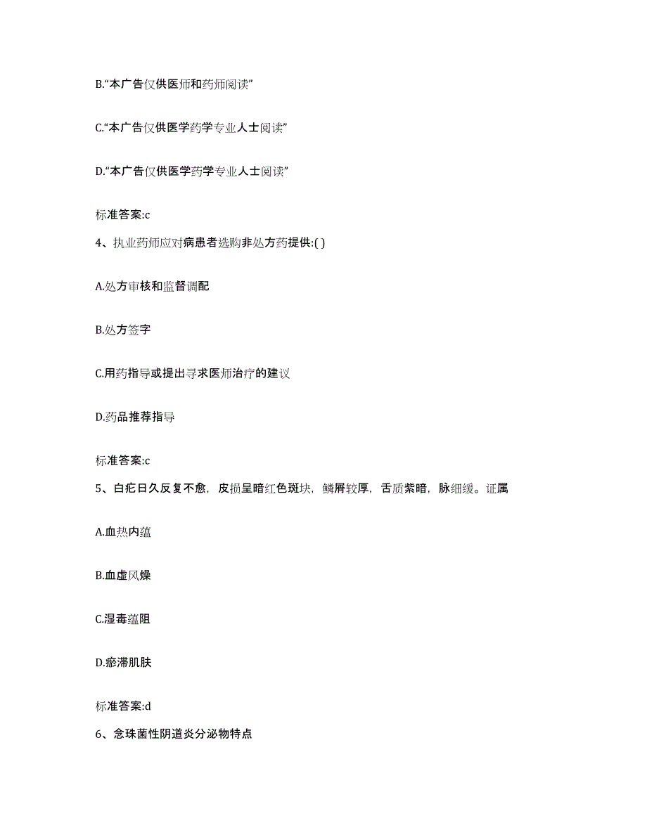 2022-2023年度宁夏回族自治区吴忠市同心县执业药师继续教育考试押题练习试题B卷含答案_第2页