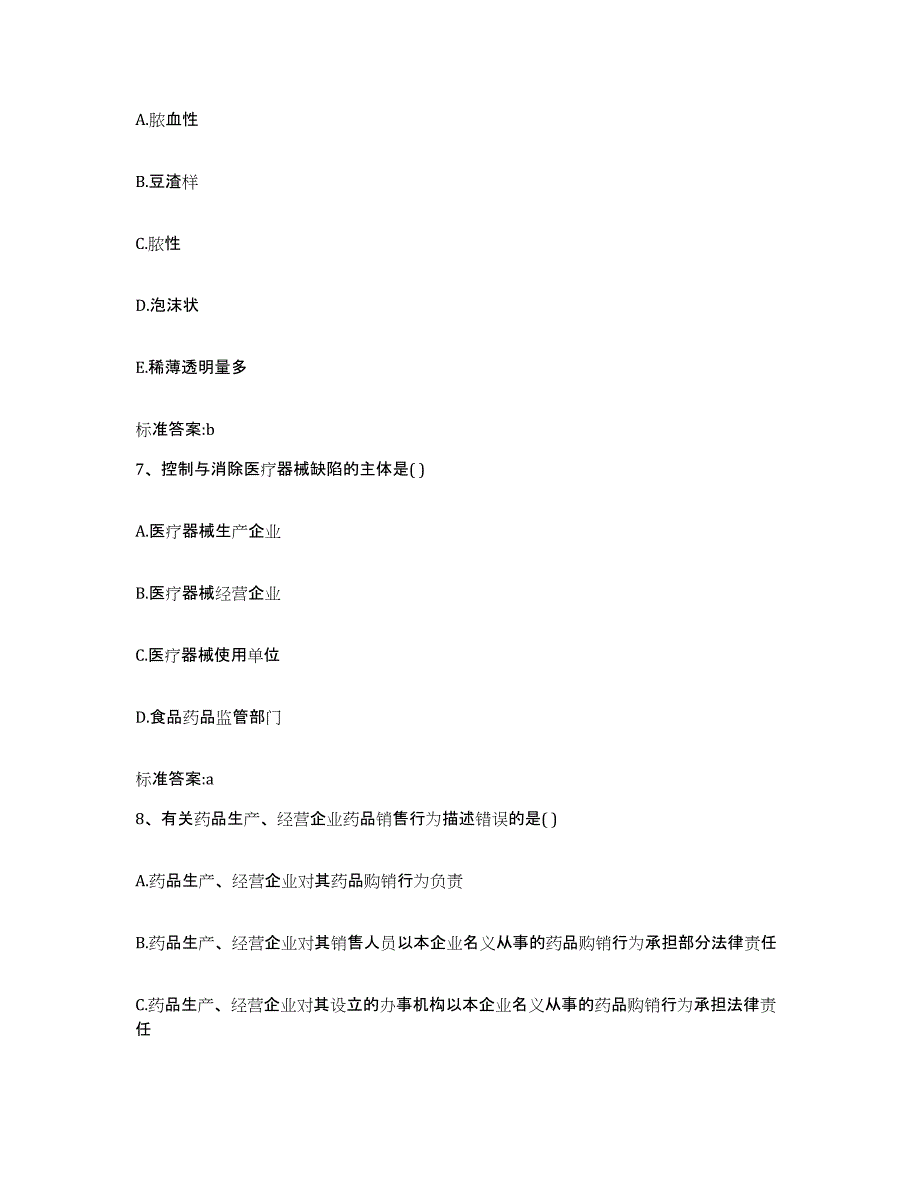 2022-2023年度宁夏回族自治区吴忠市同心县执业药师继续教育考试押题练习试题B卷含答案_第3页