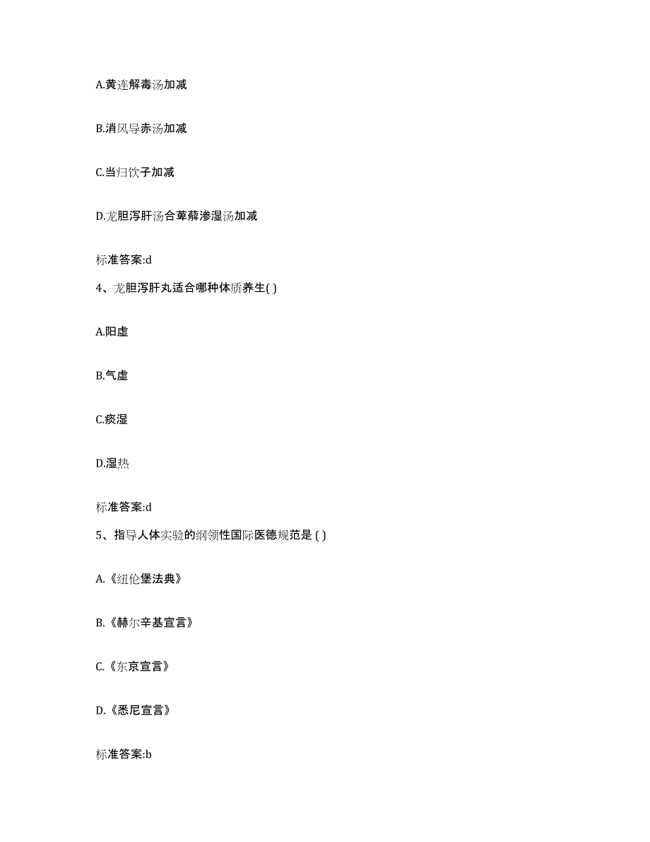 2023-2024年度黑龙江省伊春市红星区执业药师继续教育考试真题练习试卷A卷附答案_第2页