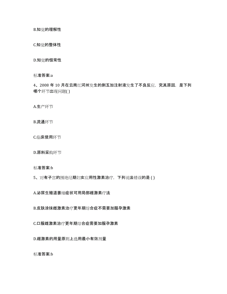 2023-2024年度河南省南阳市社旗县执业药师继续教育考试题库检测试卷A卷附答案_第2页