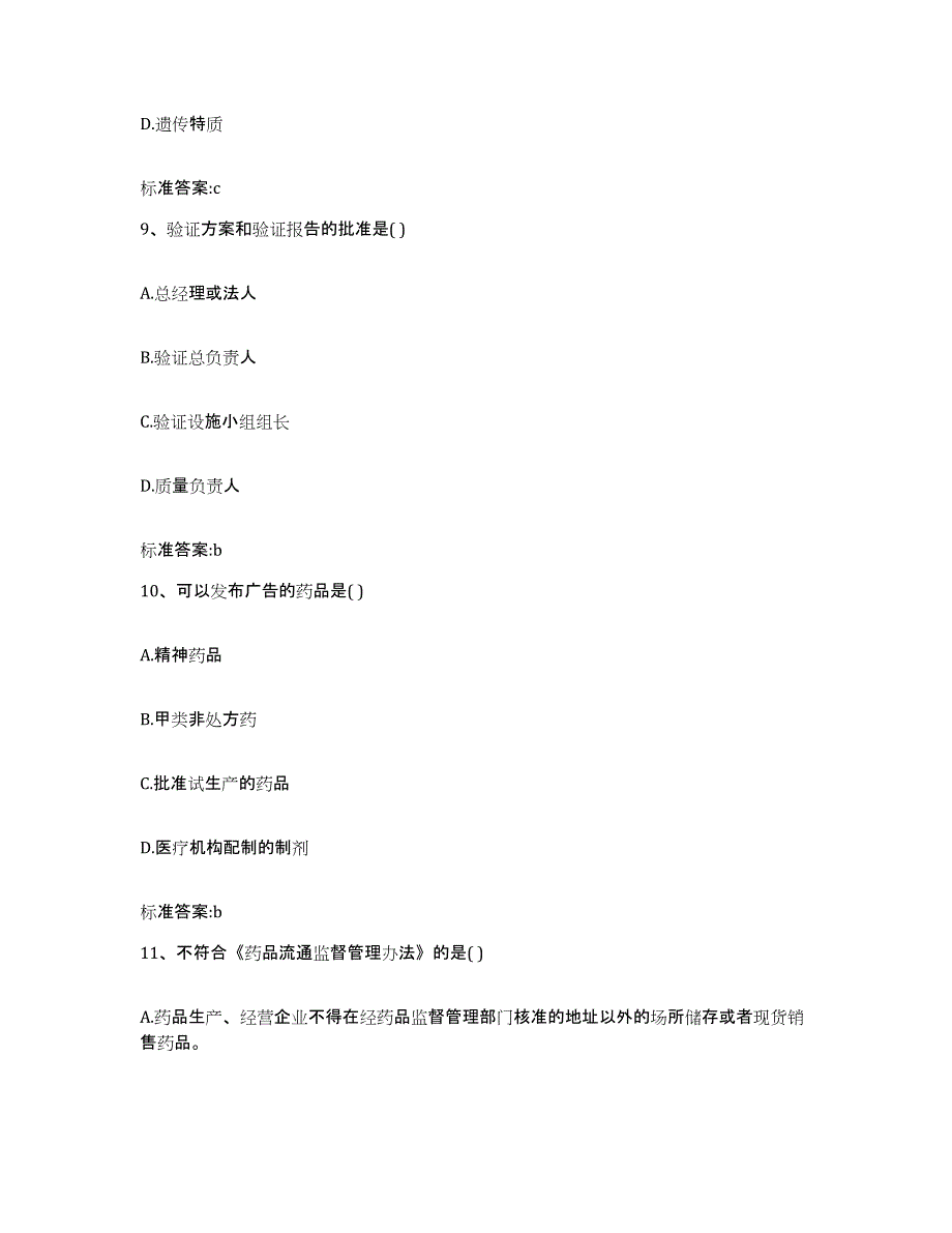 2022-2023年度天津市河东区执业药师继续教育考试通关试题库(有答案)_第4页