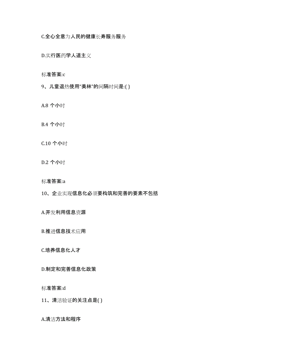 2022-2023年度吉林省吉林市永吉县执业药师继续教育考试综合练习试卷A卷附答案_第4页