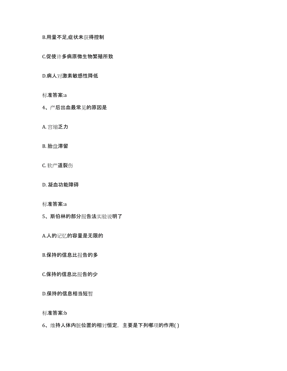 2023-2024年度河北省张家口市沽源县执业药师继续教育考试押题练习试题B卷含答案_第2页