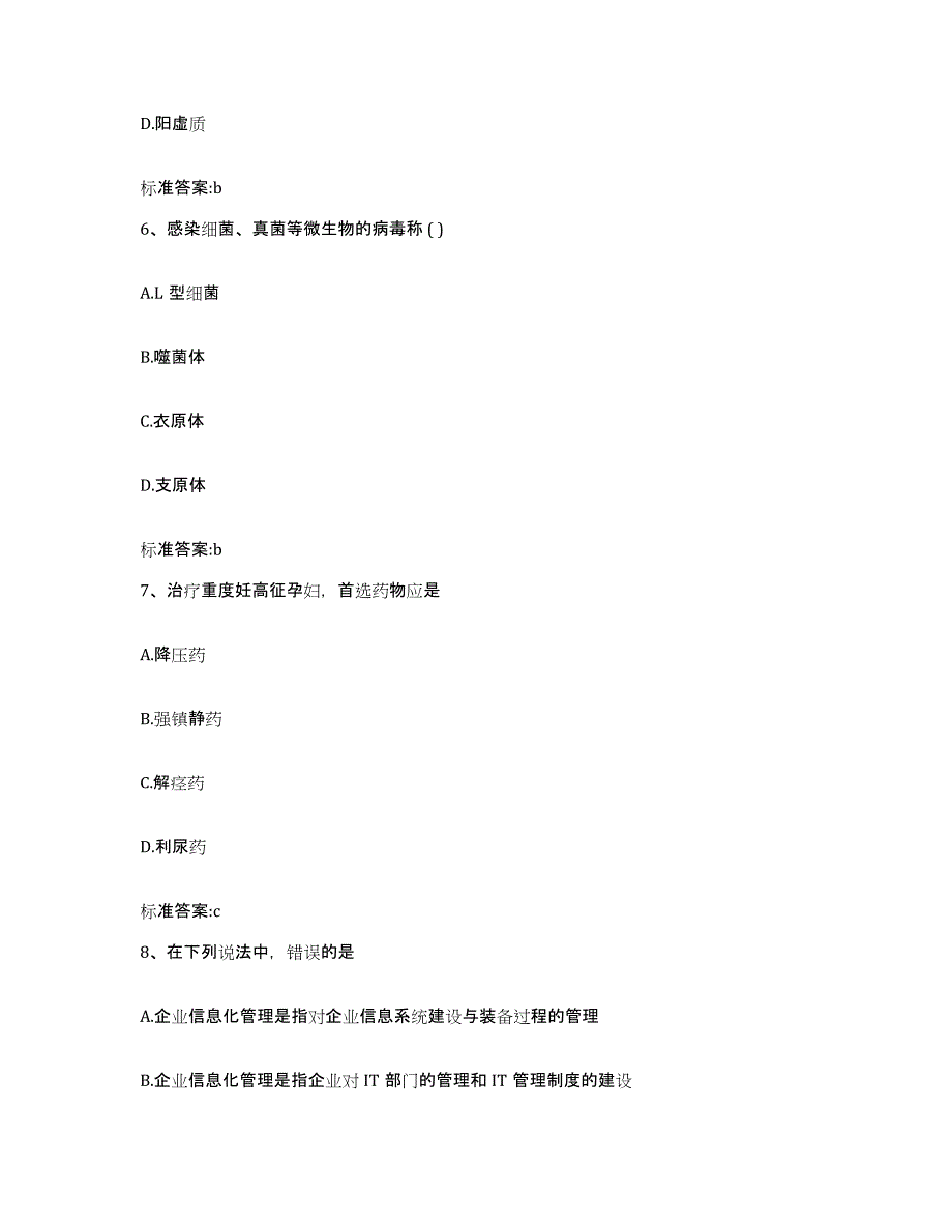 2022-2023年度云南省玉溪市执业药师继续教育考试过关检测试卷B卷附答案_第3页