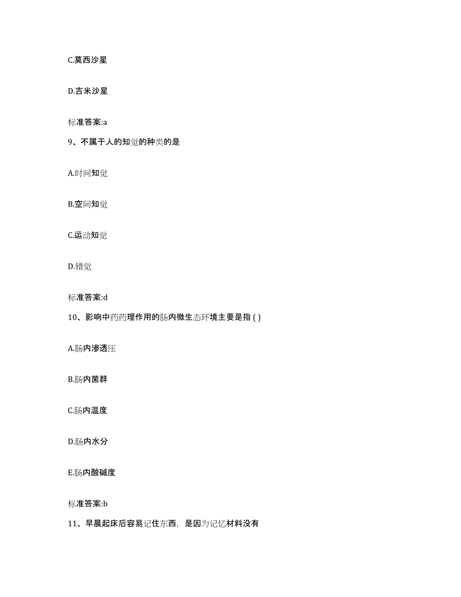 2022-2023年度云南省昭通市执业药师继续教育考试自测提分题库加答案_第4页