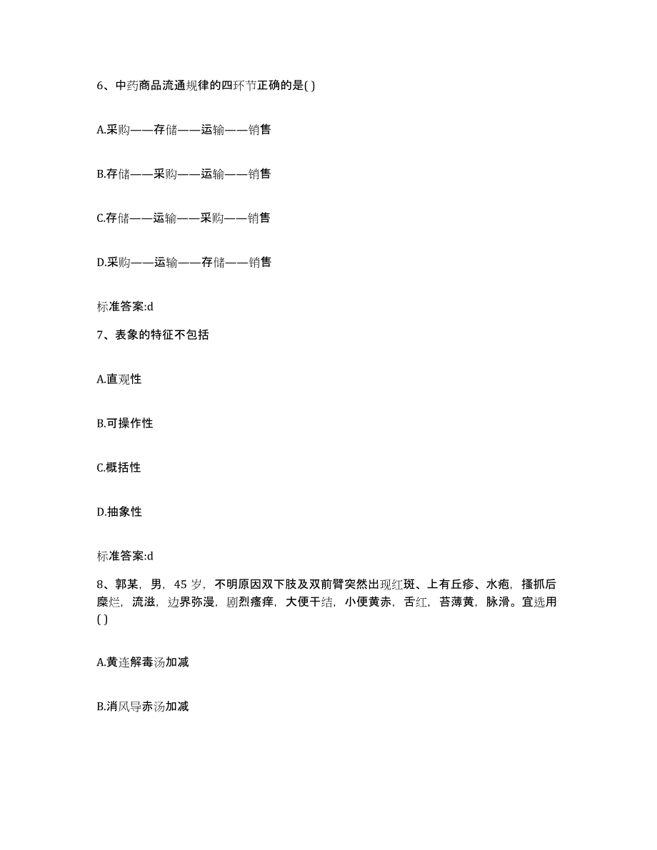 2023-2024年度湖南省湘西土家族苗族自治州凤凰县执业药师继续教育考试考前冲刺试卷A卷含答案_第3页