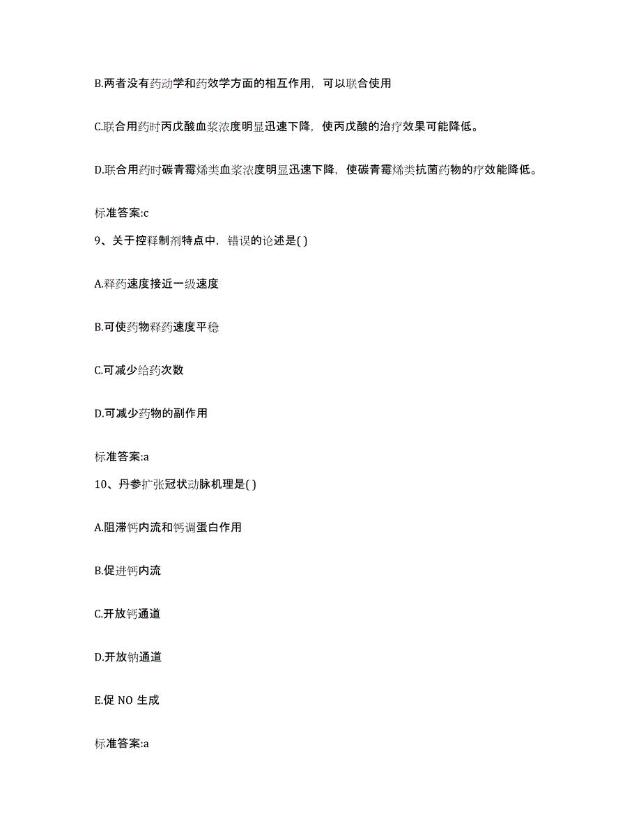 2023-2024年度河南省许昌市襄城县执业药师继续教育考试综合检测试卷B卷含答案_第4页