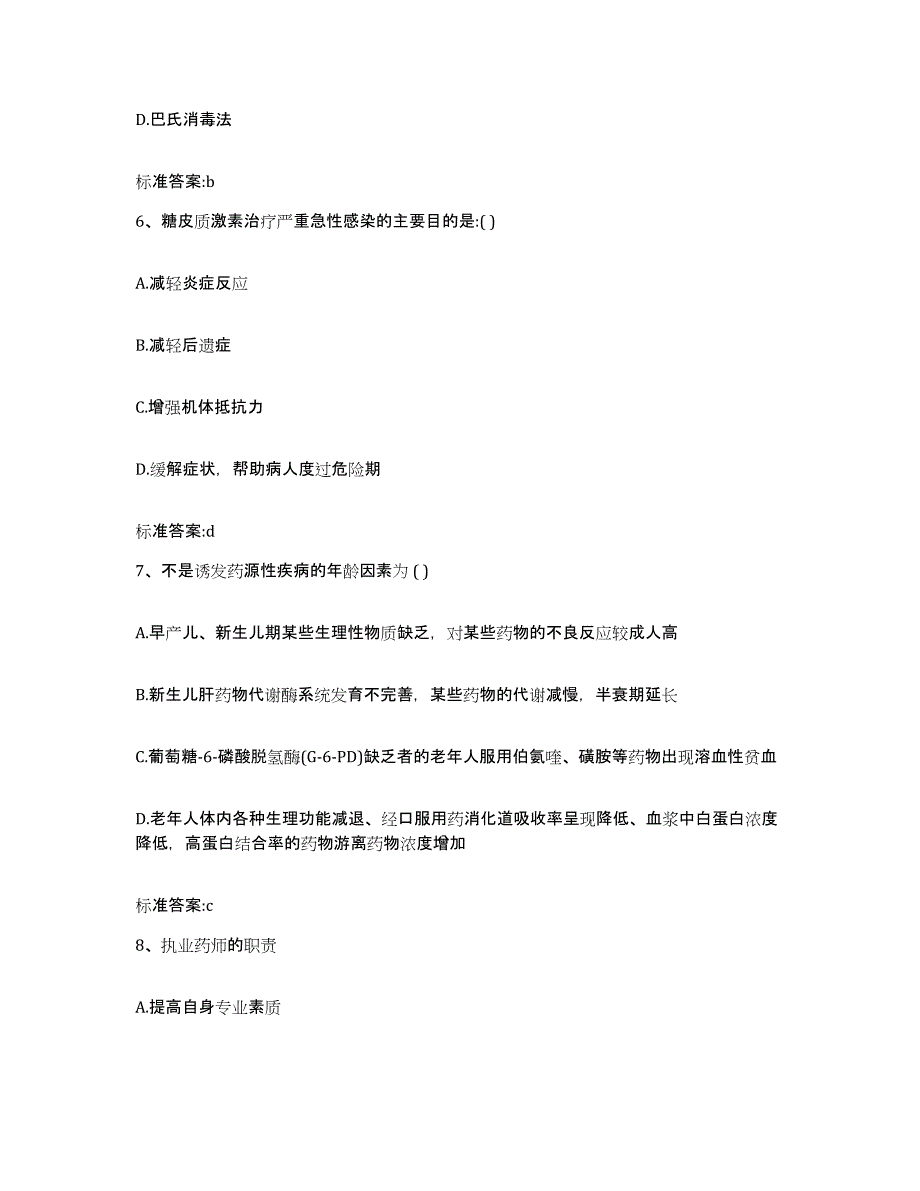 2023-2024年度河南省三门峡市执业药师继续教育考试考试题库_第3页