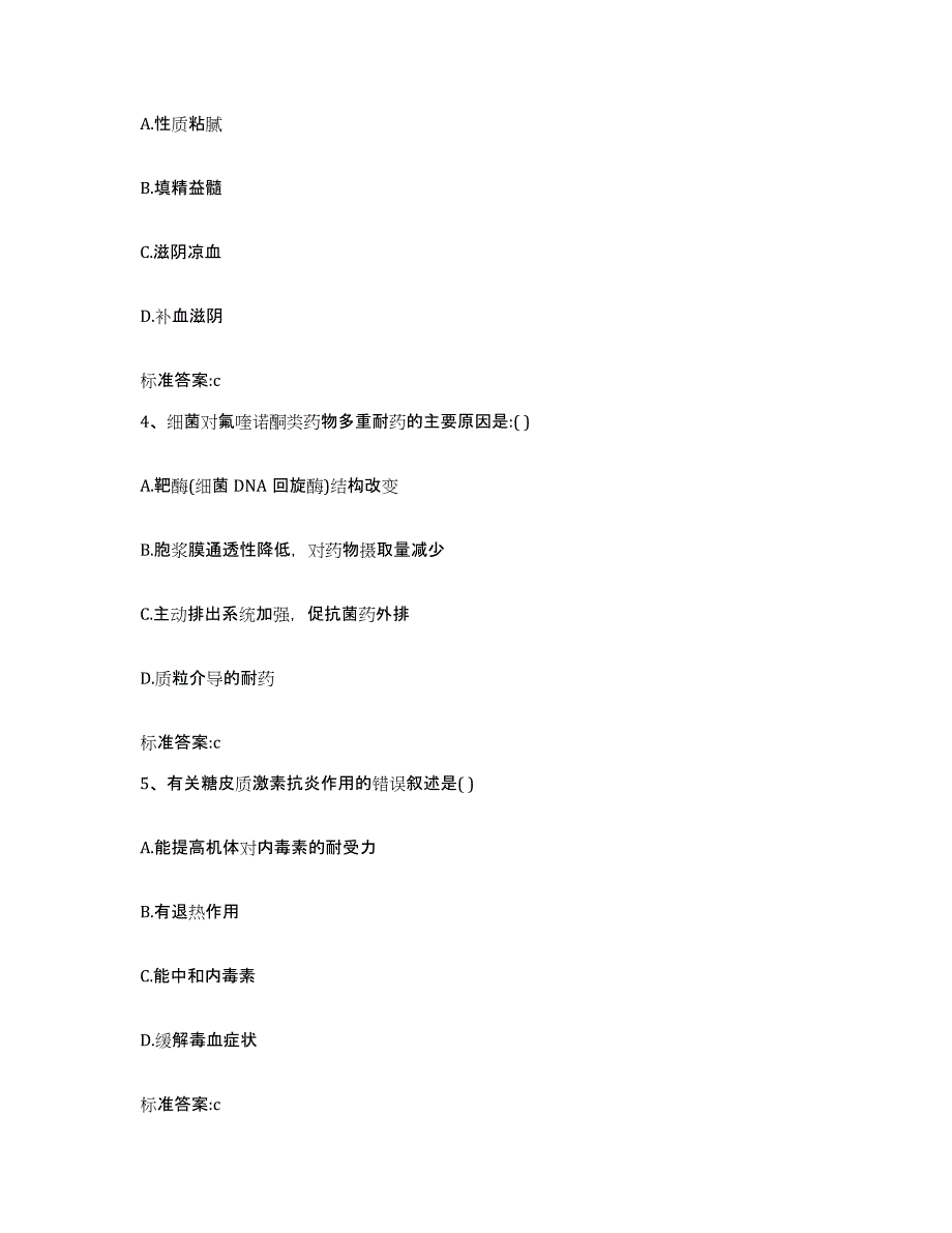 2022-2023年度四川省阿坝藏族羌族自治州九寨沟县执业药师继续教育考试模拟考试试卷B卷含答案_第2页