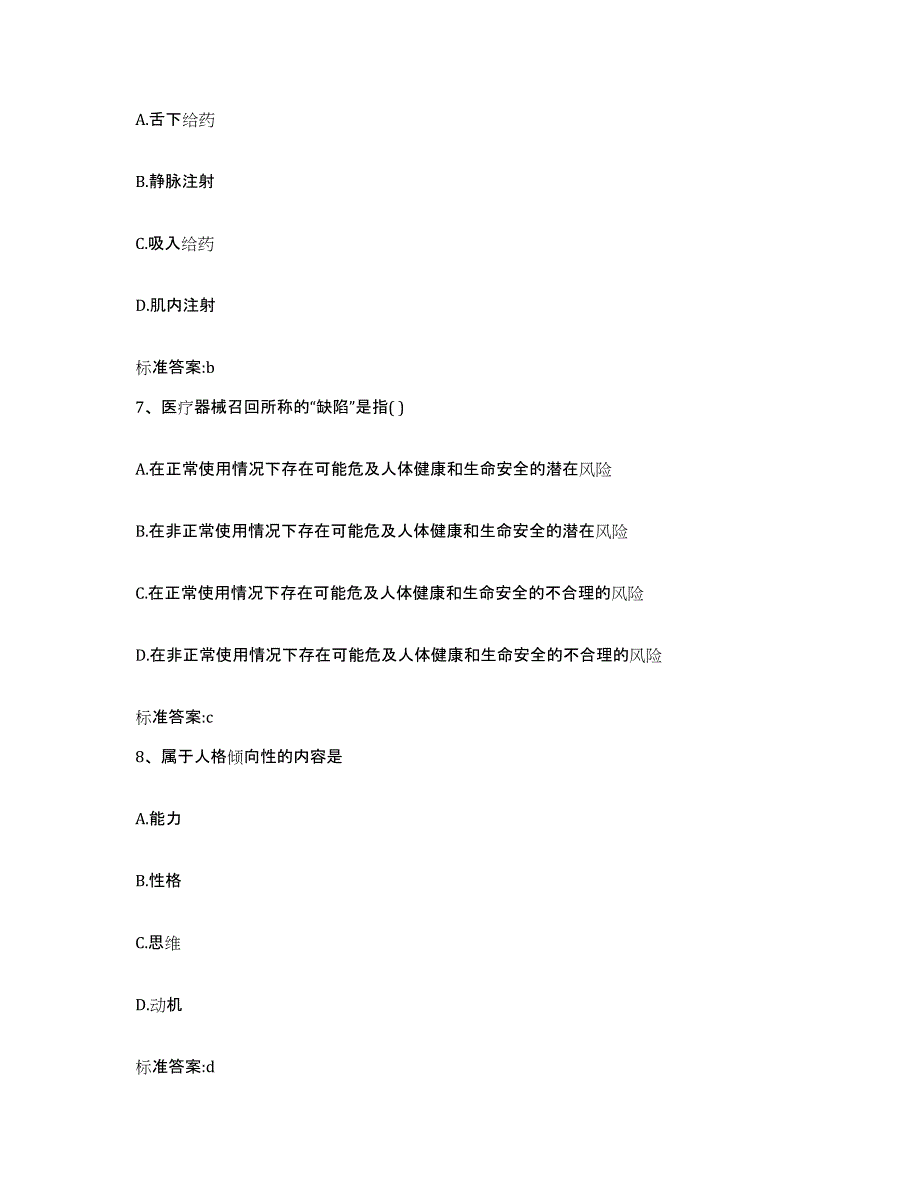 2023-2024年度湖南省怀化市新晃侗族自治县执业药师继续教育考试真题练习试卷A卷附答案_第3页