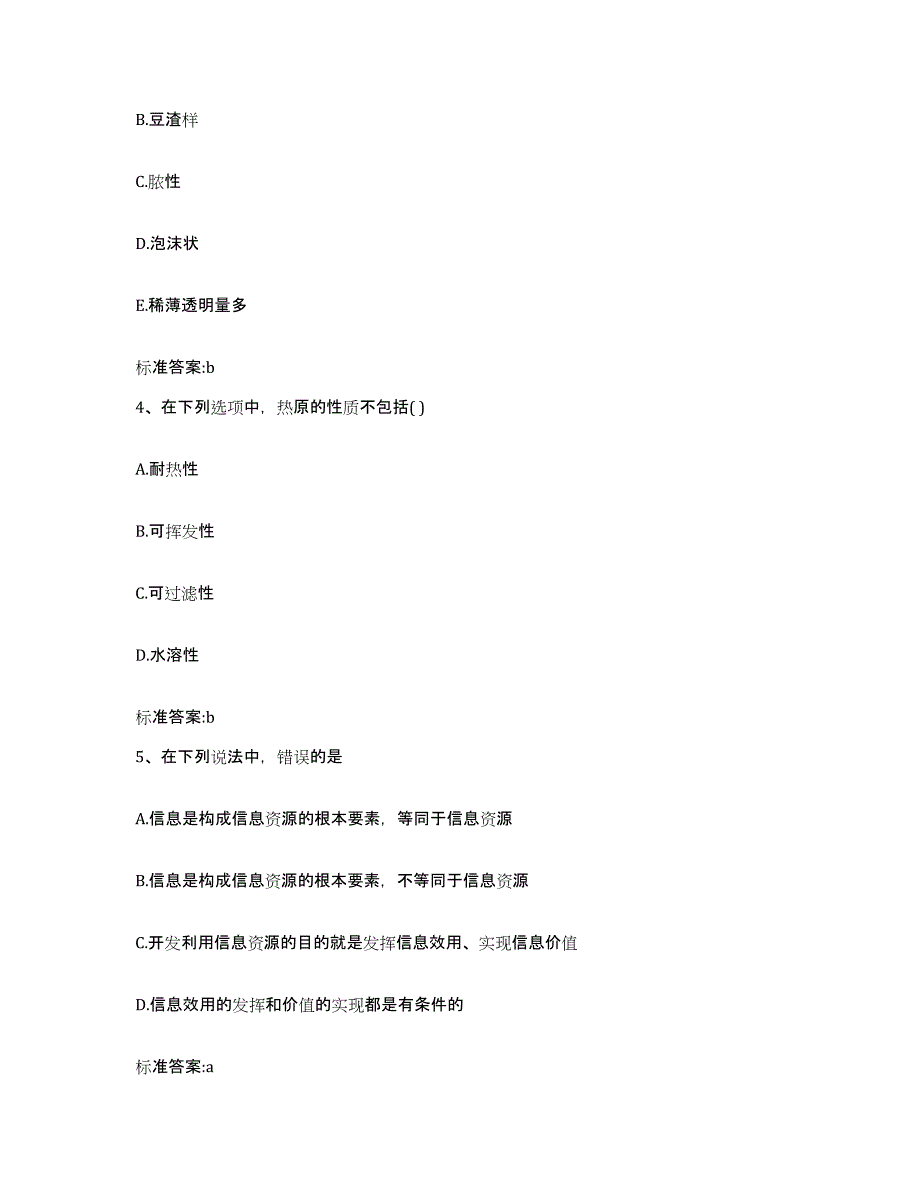 2022-2023年度云南省文山壮族苗族自治州马关县执业药师继续教育考试模拟试题（含答案）_第2页