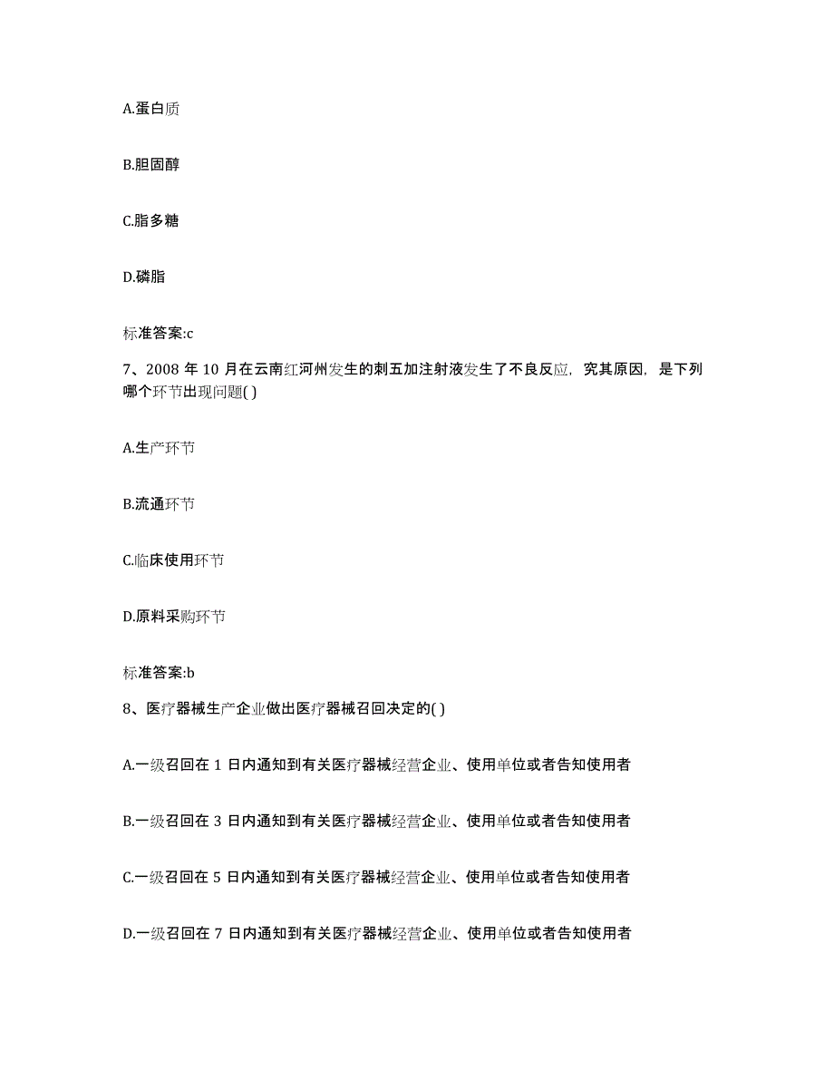 2023-2024年度山西省临汾市永和县执业药师继续教育考试模考模拟试题(全优)_第3页