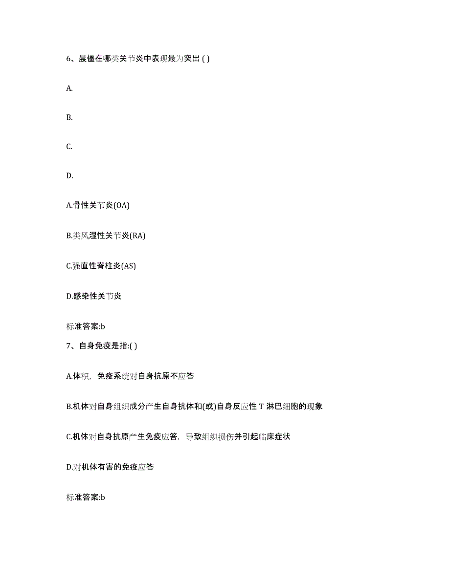 2023-2024年度贵州省黔东南苗族侗族自治州黎平县执业药师继续教育考试提升训练试卷A卷附答案_第3页