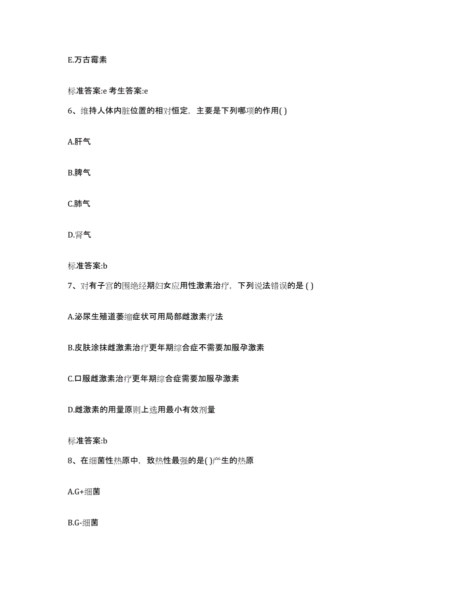 2023-2024年度山东省烟台市执业药师继续教育考试能力检测试卷B卷附答案_第3页