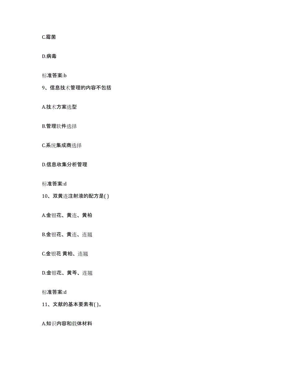 2023-2024年度山东省烟台市执业药师继续教育考试能力检测试卷B卷附答案_第4页