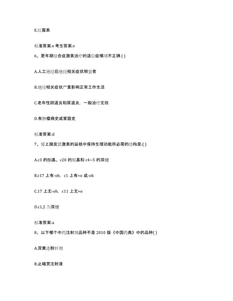 2023-2024年度黑龙江省牡丹江市阳明区执业药师继续教育考试考前冲刺模拟试卷A卷含答案_第3页