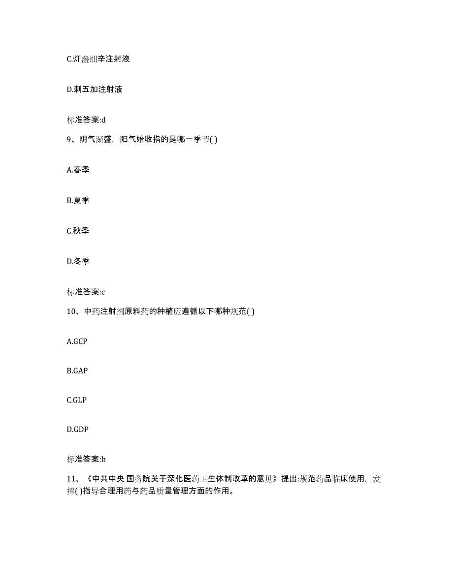 2023-2024年度黑龙江省牡丹江市阳明区执业药师继续教育考试考前冲刺模拟试卷A卷含答案_第4页