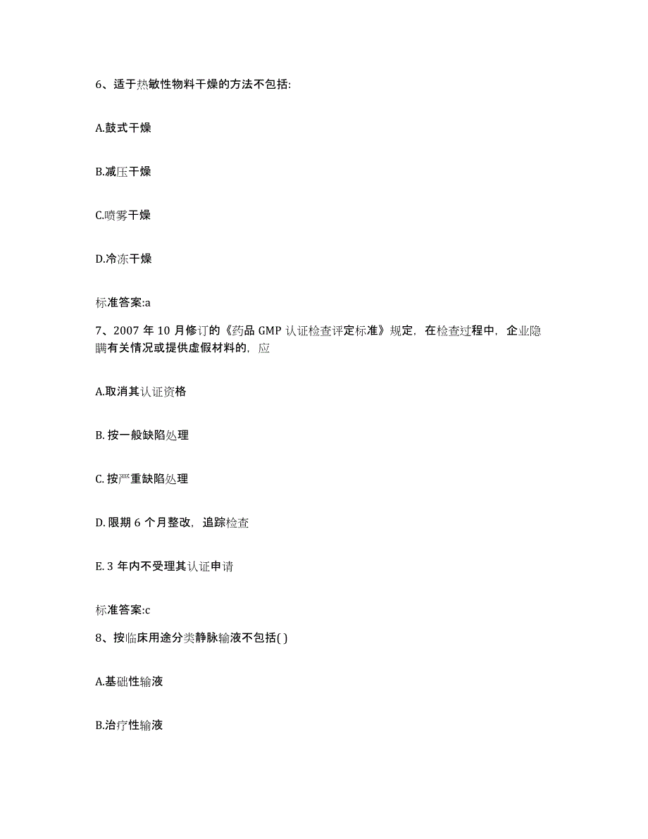 2023-2024年度重庆市涪陵区执业药师继续教育考试题库练习试卷B卷附答案_第3页