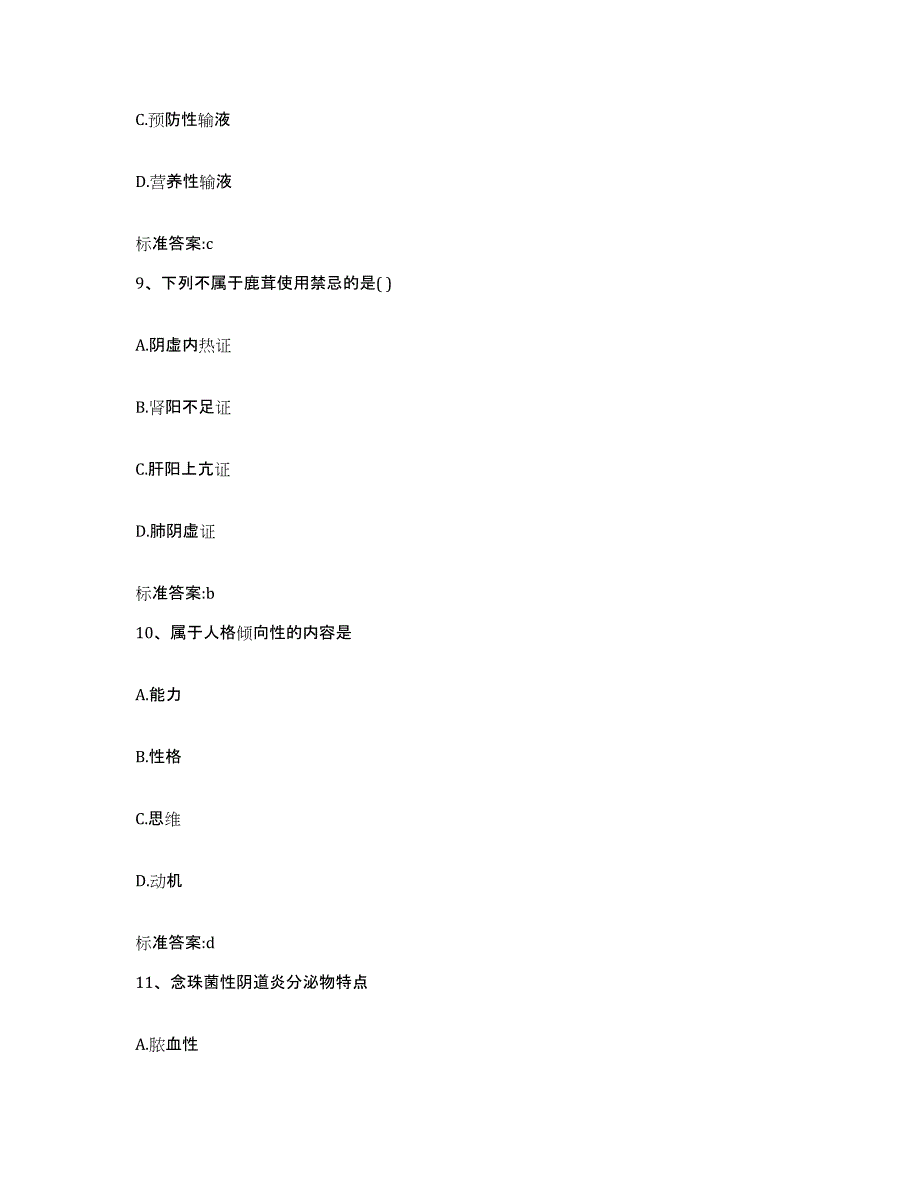 2023-2024年度重庆市涪陵区执业药师继续教育考试题库练习试卷B卷附答案_第4页