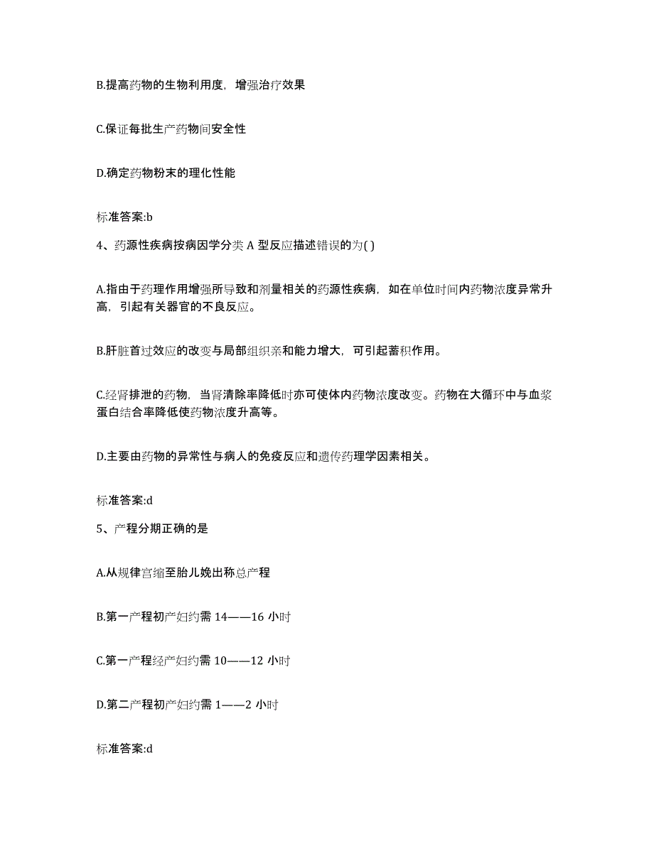 2023-2024年度江西省南昌市安义县执业药师继续教育考试全真模拟考试试卷A卷含答案_第2页