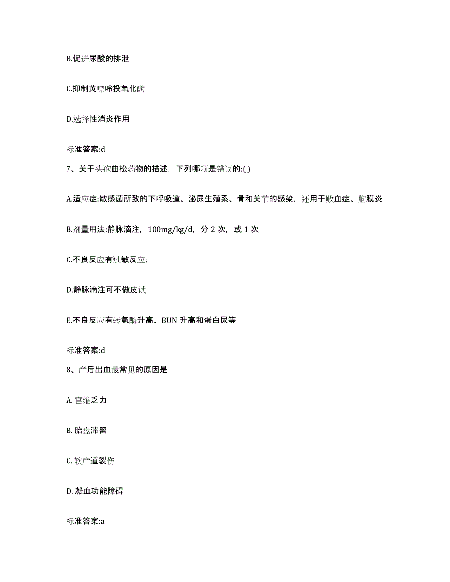 2023-2024年度湖南省常德市安乡县执业药师继续教育考试模拟考试试卷A卷含答案_第3页