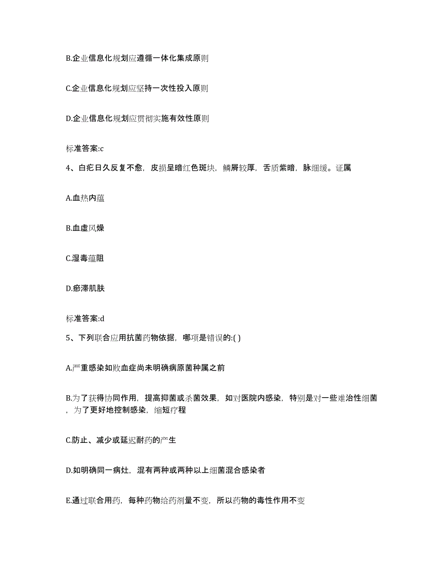 2023-2024年度甘肃省陇南市武都区执业药师继续教育考试自测模拟预测题库_第2页