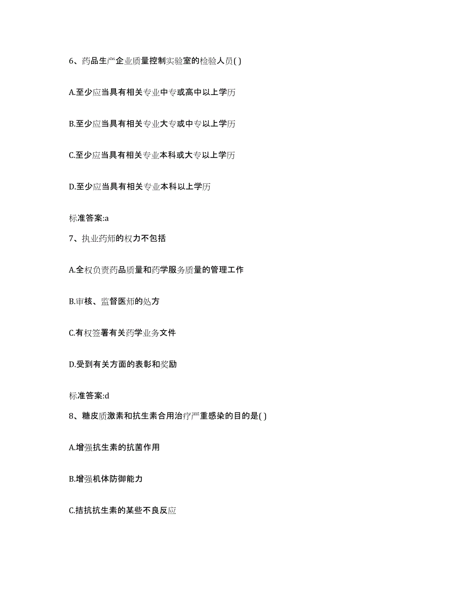 2023-2024年度山西省运城市河津市执业药师继续教育考试题库练习试卷A卷附答案_第3页